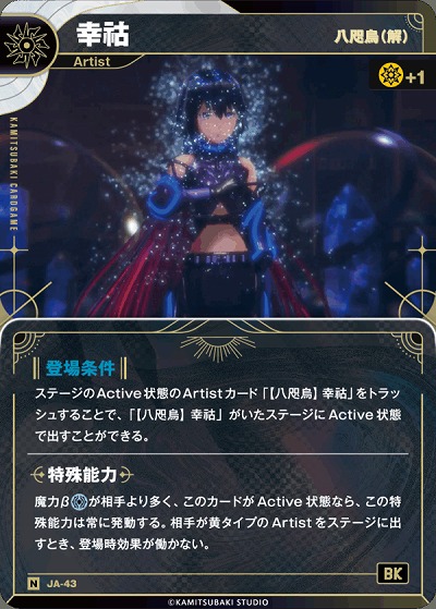 【八咫烏(解)】幸コ 【KT/JA/43N】